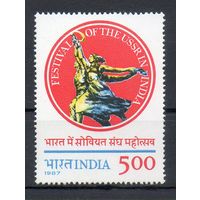 Фестиваль советской культуры в Нью-Дели Индия 1987 год серия из 1 марки