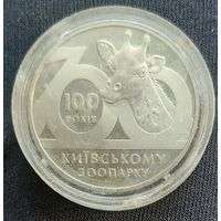 2 гривны " 100 лет киевскому парку"