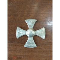 Крест кокарда ополченский пришивной Н-II (За веру царя и отечество)