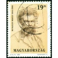 Художники Венгрия 1994 год 1 марка