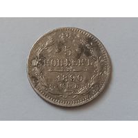 5 копеек ,1890 г , с 1 рубля, без мц