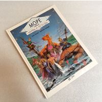 МОРЕ. Великолепно изданная книга мифов и легенд о море!