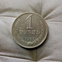 1 рубль 1987 года СССР. Красивая монета! Единственная на аукционе!