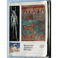 Искусство Древнего Востока. Набор цветных разворотов 44 фото + текстовое описание в виде журнала