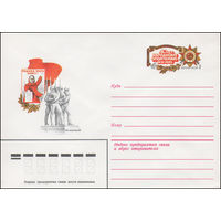 Художественный маркированный конверт СССР N 81-236 (26.05.1981) [40 лет народному ополчению 1941-1945]