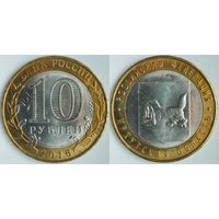 Россия 10 рублей, 2016 Иркутская область #226