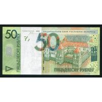 Беларусь 50 рублей образца 2009 года. Серия НА. UNC
