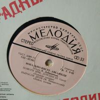 Вокально-инструментальные Ансамбли - Песни В. Добрынина-1976,Vinyl, 7", 33 1/3 RPM,Made in USSR.