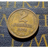 2 копейки 1976 СССР #03