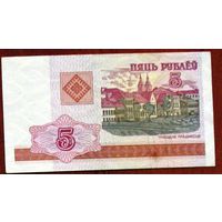 Беларусь, 5 рублей (образца 2000 г.) ЛС 8544566. Счастливый номер.