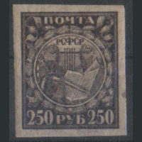 РСФСР. З. 10РР. 1921. Стандарт 250р. ЧиСт.