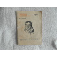 Крылов И.А. Басни.  Серия: Библиотечка журнала Красноармеец. 16 (21) 1944 год.