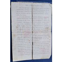 Документ "Umowa przyrzeczenia sprzedazy" 1936 г. Польша. д.Сусни Першайская гмина.