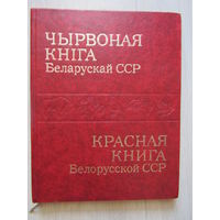 Красная книга Республики Беларусь