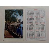 Карманный календарик. Ленинград. Канал Грибоедова .1991 год