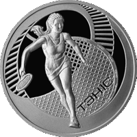 Теннис. 20 рублей. 2005 год
