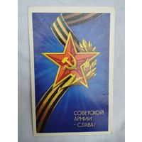 Открытка  "Слава Советской Армии!", изд-во"Изобразительное искусство", 1974 г, худ. П.Кудрявцев