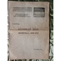 Театральная программка 1942-1943 г.г.