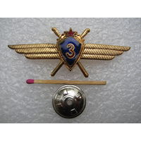 Знак. Классность летчик ВВС СССР. 3-й класс. тяжёлый, винт