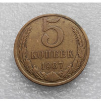 5 копеек 1987 СССР #04