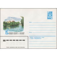 Художественный маркированный конверт СССР N 79-477 (29.08.1979) Винницкая область, г. Хмельник