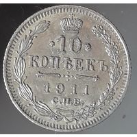 20,15,10 копеек  1911 года