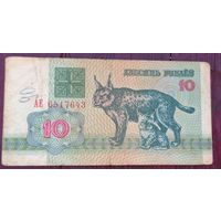 10 рублей 1992 серия АЕ 6517643. Возможен обмен