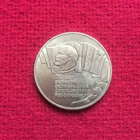 5 рублей 1987 г. 70 лет Октябрьской Революции.