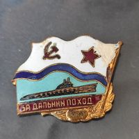 Знак "За дальний поход" подлодка.