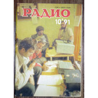 Радио номер  10 1991