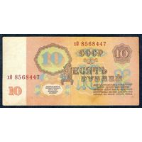 СССР 10 рублей  1961 год, серия хО