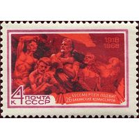 26 бакинских комиссаров. 1968. Полная серия 1 марка. Чистая