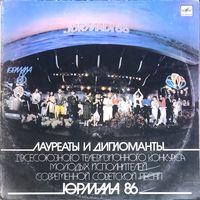 Сборник - Юрмала 86 (2LP) / В. Легкоступова, О. Кормухина