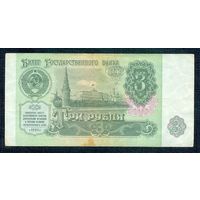 СССР, 3 рубля 1991 год, серия ЗЯ