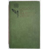 Следопыт, или На берегах Онтарио | Купер Джеймс Фенимор