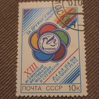 СССР 1989. XIII всемирный фестиваль молодежи и студентов