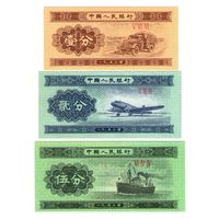Китай 1 фень, 2 феня, 5 феней  1953 год UNC   (Цена за 3 банкноты)