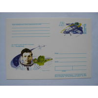Почтовая карточка 1998  ОМ 	25 лет полета в космос П.И. Климука