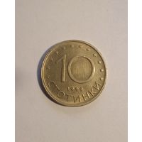 Болгария 10 стотинок 1999 г