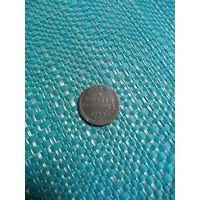 1/2 копейки 1840 ЕМ ( неплохая монетка, но требует небольшого лечения вмятин)