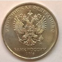 5 рублей 2016 год