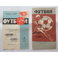 1968 год, "Динамо" Минск. Сохранились. Первенство СССР 1968 г., "Динамо" Минск - "Зенит" Ленинград (09.05.1968 г.) и "Динамо" Минск - "Зенит" Ленинград (22.08.1968 г.). Хорошее состояние.