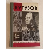 ЖЗЛ. Кутузов, Брагин М. Г., вып. 6/1975