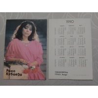 Карманный календарик. Рано Кубаева.1990 год