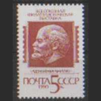 З. 6133. 1990. Всесоюзная фил. выставка "Лениниана-90". ЧиСт.