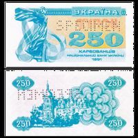 [КОПИЯ] Украина 250 карбованцев 1991 голубая (водяной знак)