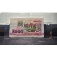 Беларусь, 5000 рублей 1992 г., серия АТ, VF
