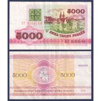 Беларусь, 5000 рублей 1992 г., P-12 (серия АТ), VF