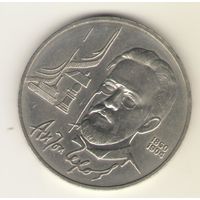 1 рубль 1990 г. Чехов