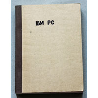 В.Э.Фигурнов IBM PC для пользователя.